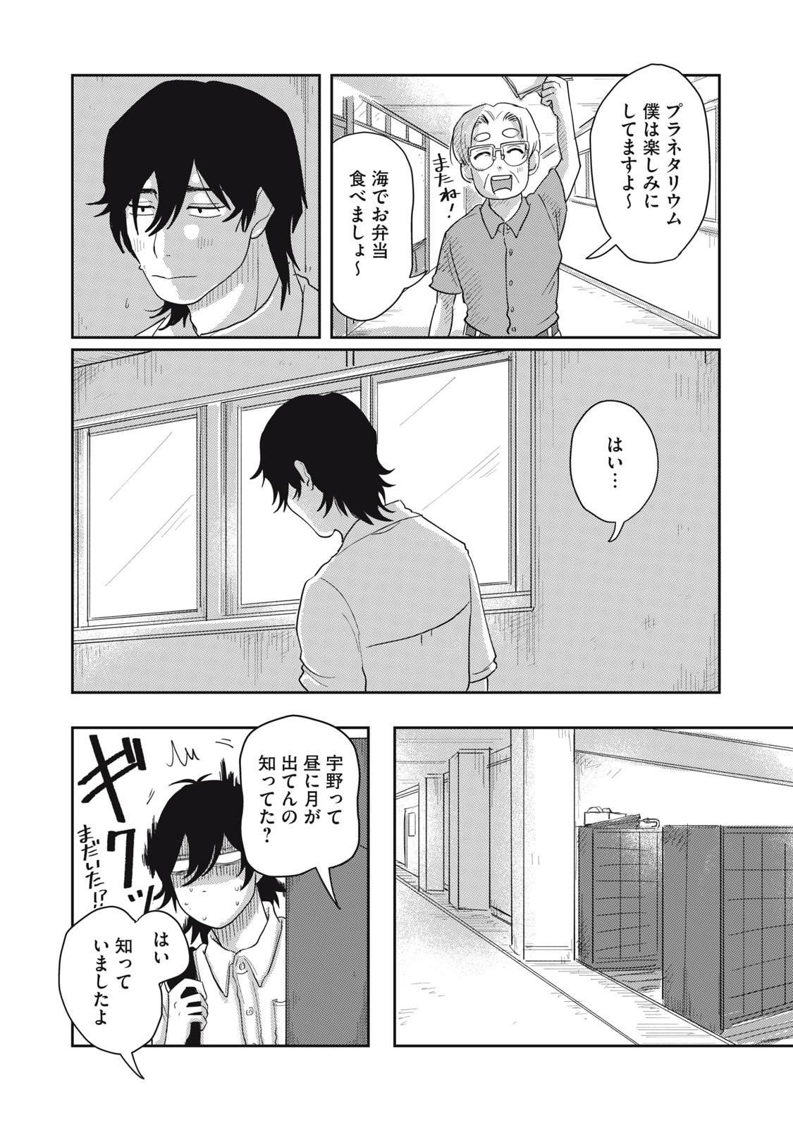 KIMI TO UCHUU WO ARUKU TAME NI Chap 8.2 - Pic 5