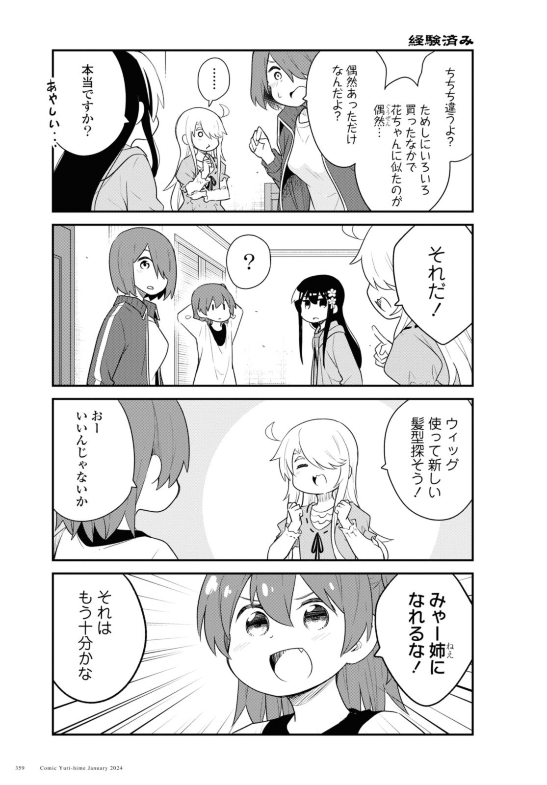 WATASHI NI TENSHI GA MAIORITA! - RAW Chap 112 - Pic 5