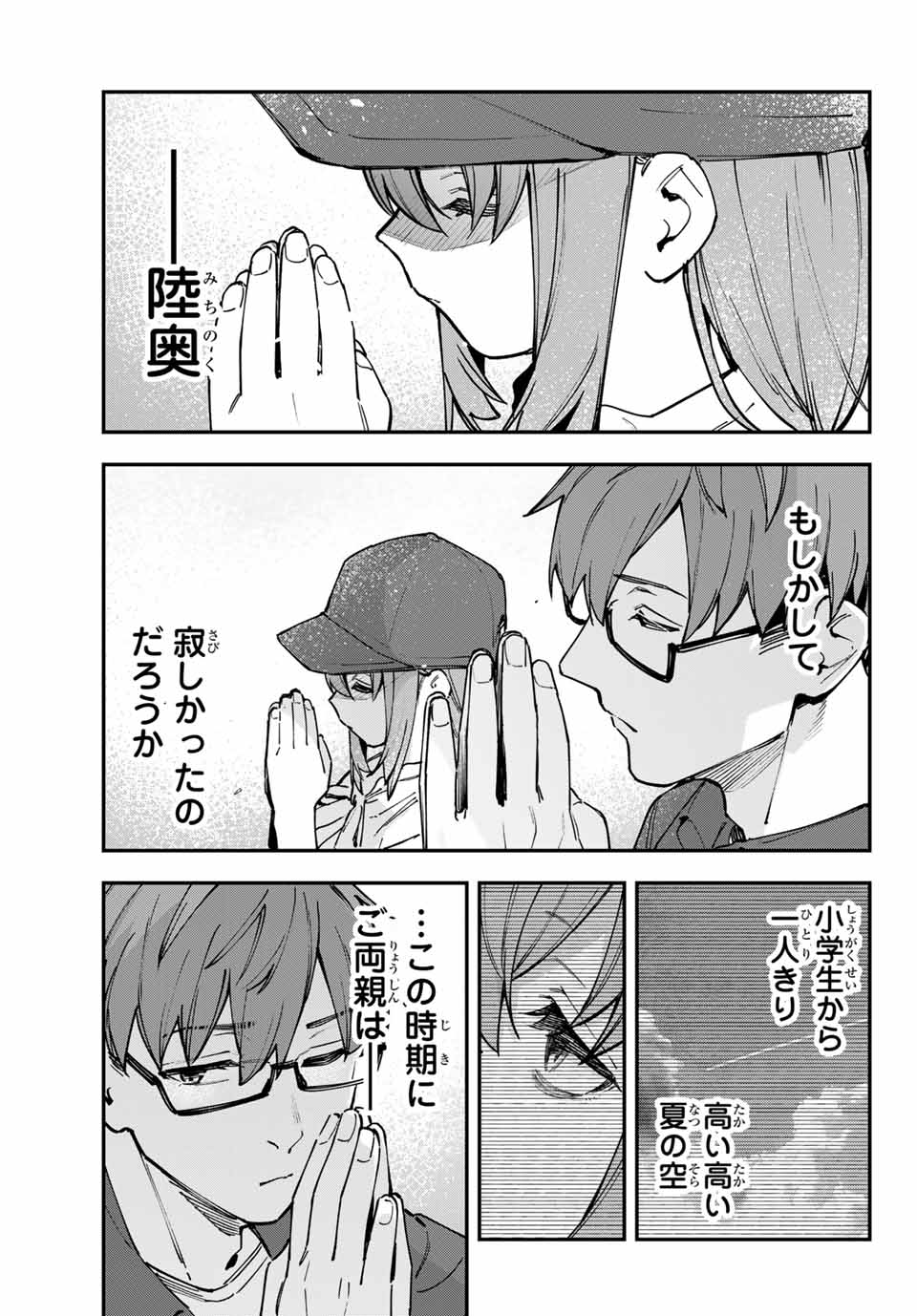 SEITOKAI NI MO ANA WA ARU! Chap 105 - Pic 5