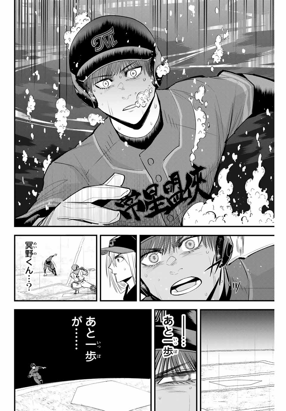 Read IRREGULARS Chapter 143 [High Quality / Full] - Page 6 - nicomanga.com