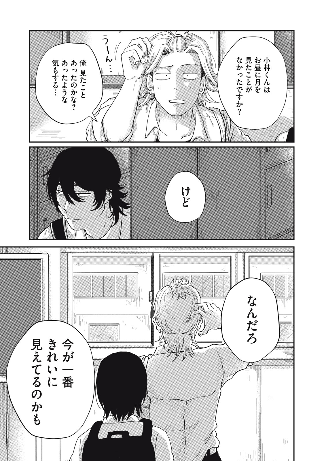 KIMI TO UCHUU WO ARUKU TAME NI Chap 8.2 - Pic 6