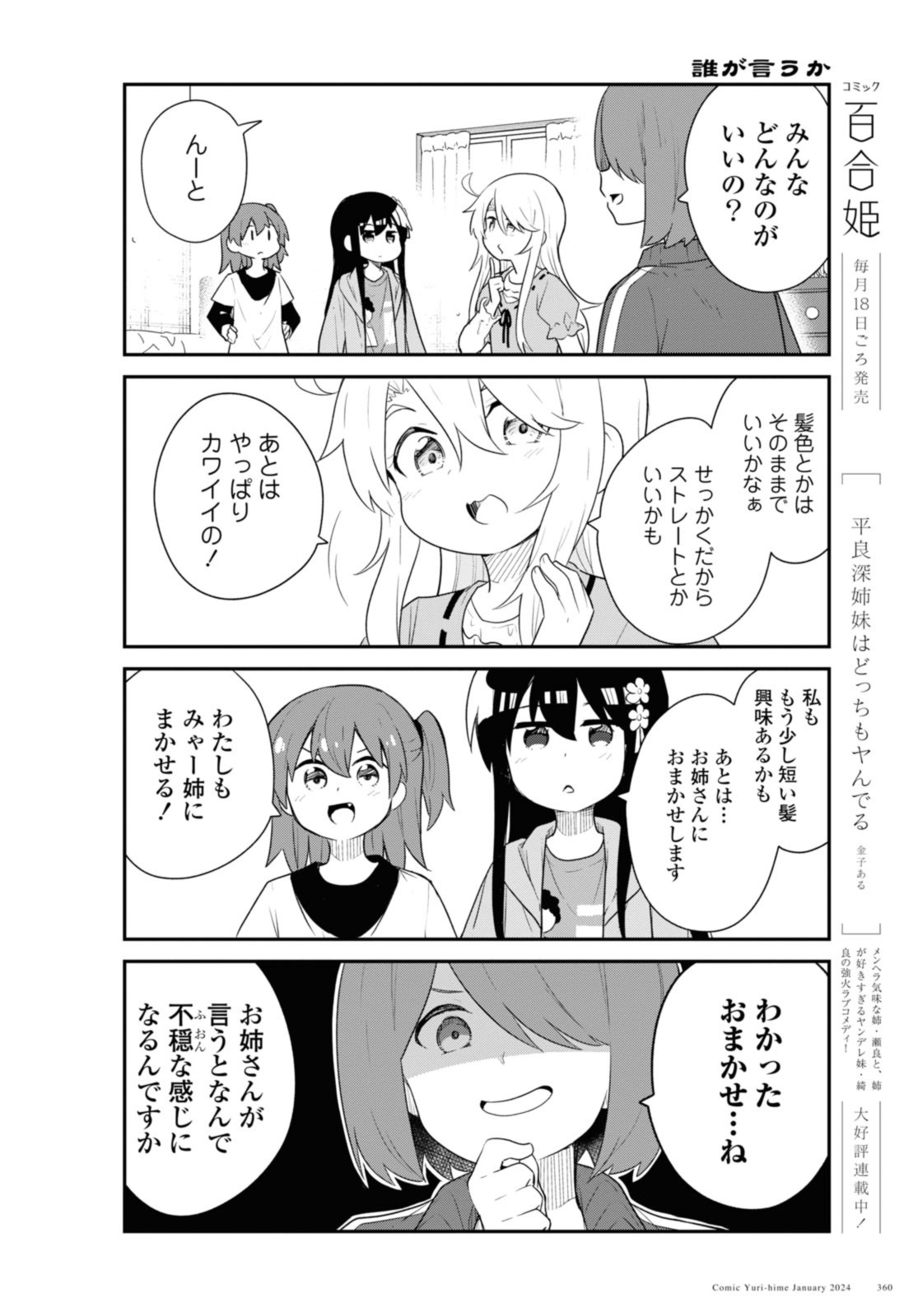 WATASHI NI TENSHI GA MAIORITA! - RAW Chap 112 - Pic 6