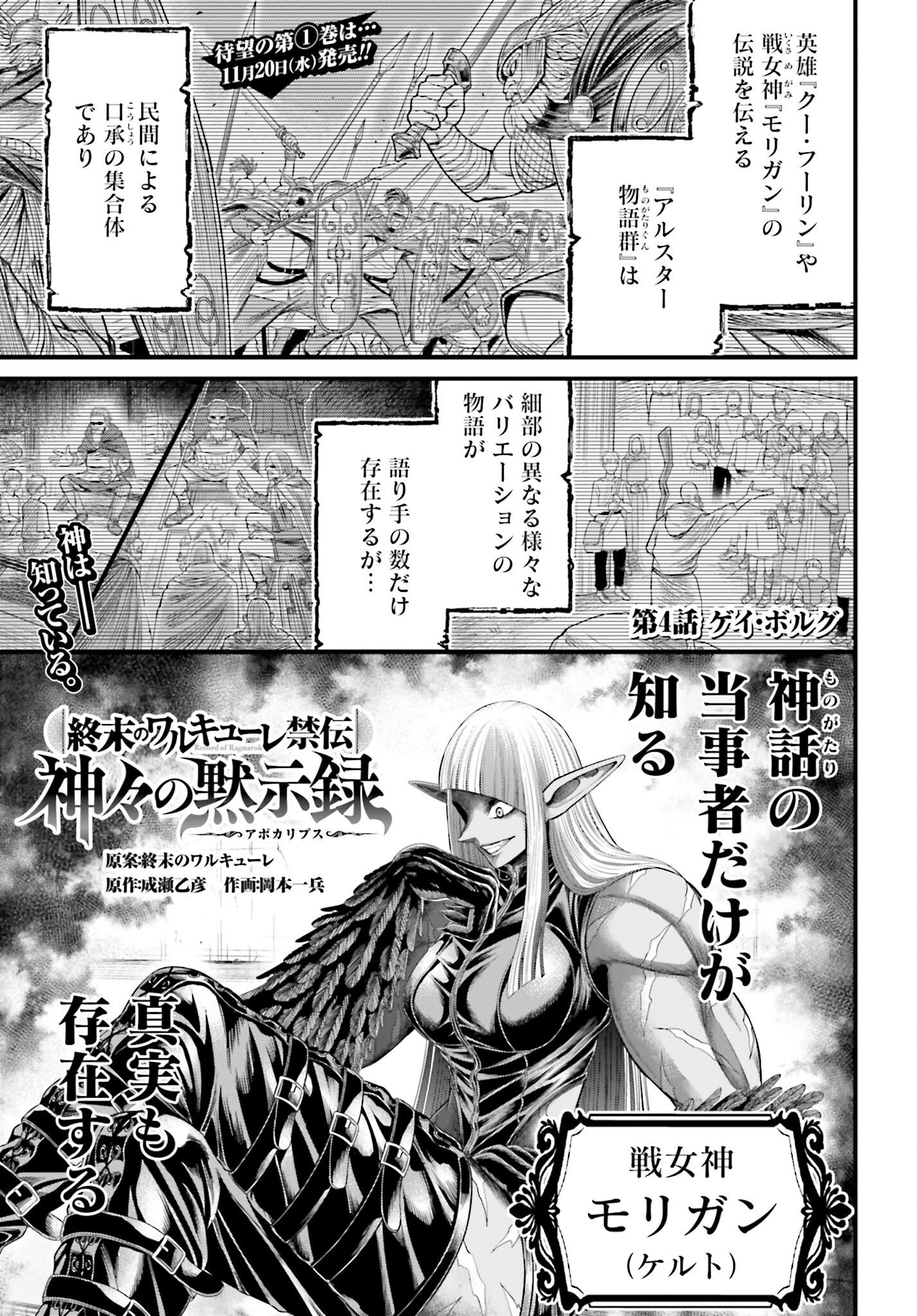 Shuumatsu no Valkyrie - Kamigami no Apocalypse Chapter 4 page 1 - nihonkuni.com