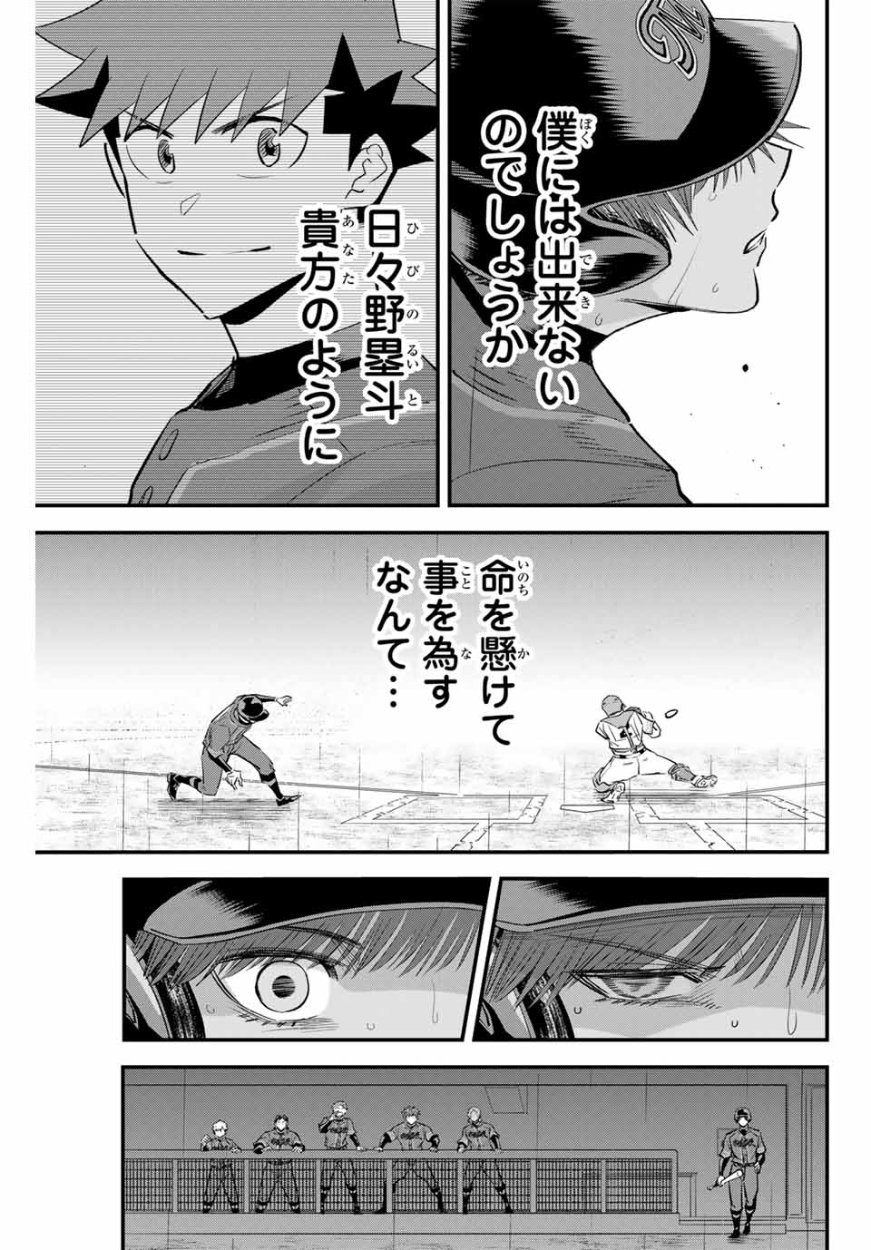 Read IRREGULARS Chapter 143 [High Quality / Full] - Page 7 - nicomanga.com
