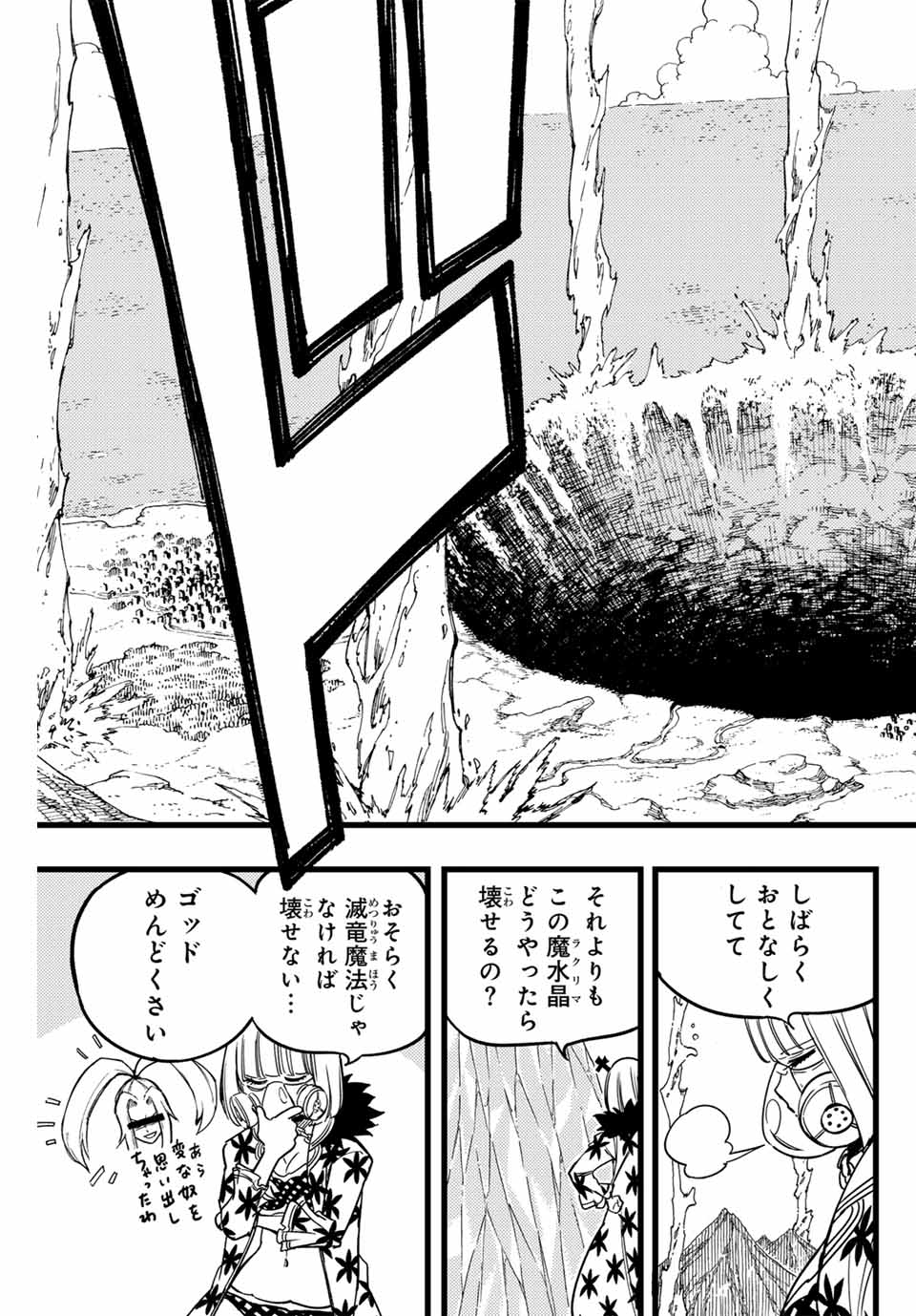 FAIRY TAIL: 100 YEARS QUEST - RAW Chapter 168 page 7 - nihonkuni.com