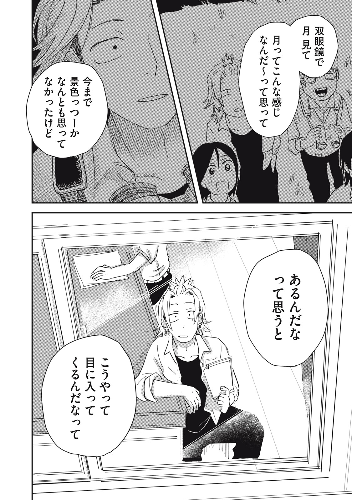 KIMI TO UCHUU WO ARUKU TAME NI Chap 8.2 - Pic 7