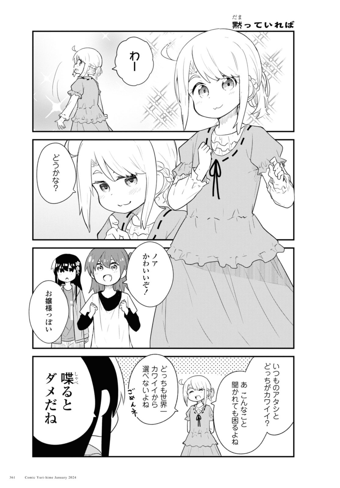 WATASHI NI TENSHI GA MAIORITA! - RAW Chap 112 - Pic 7