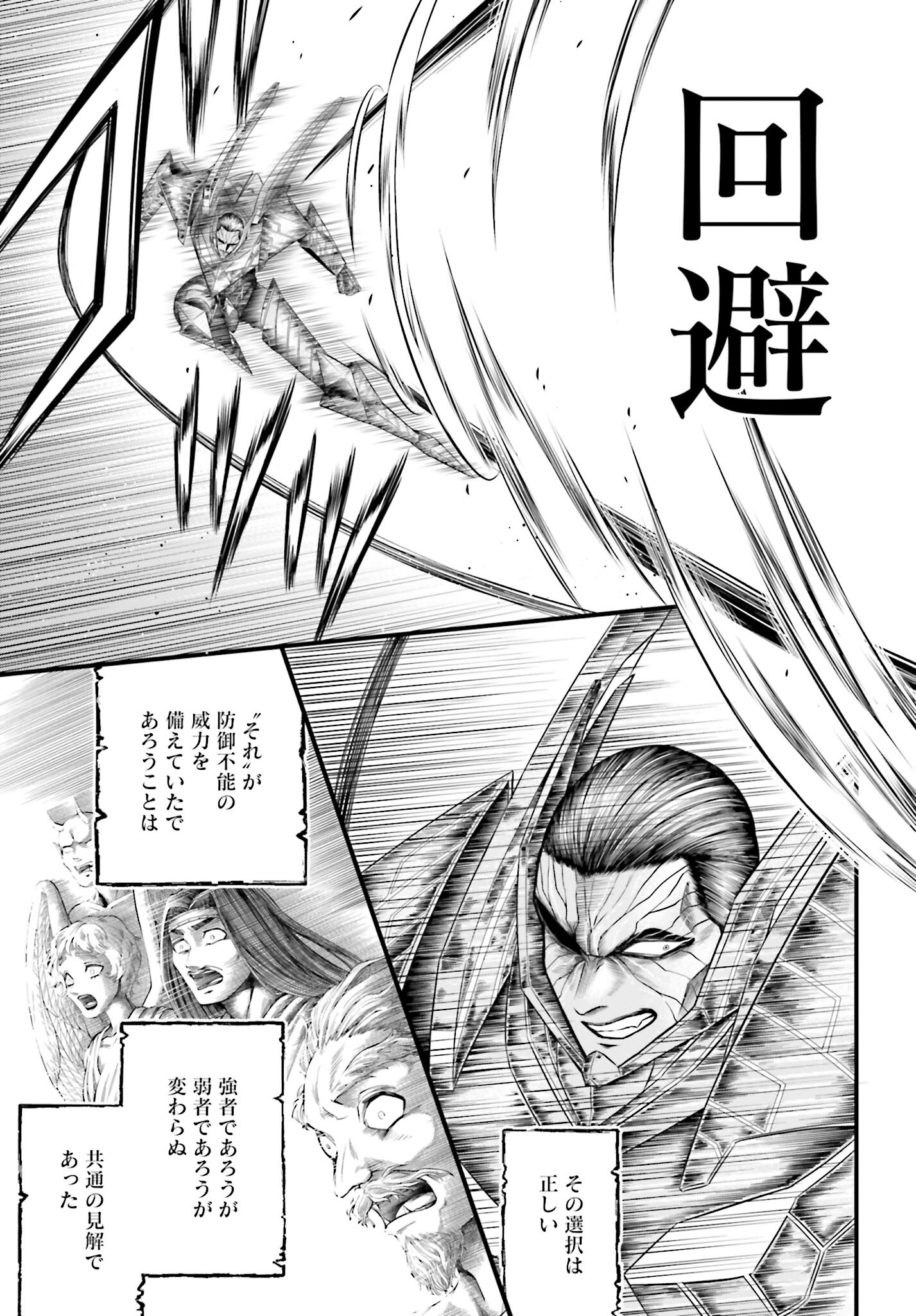 Shuumatsu no Valkyrie - Kamigami no Apocalypse Chapter 4 page 13 - nihonkuni.com