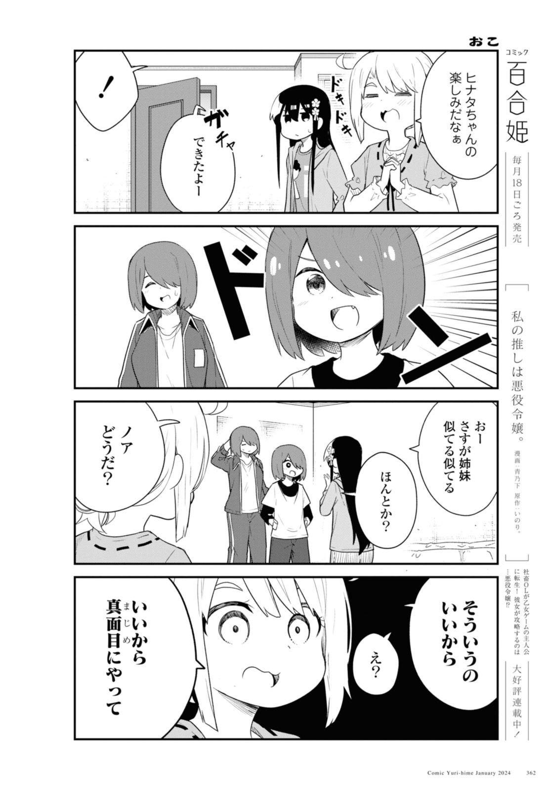 WATASHI NI TENSHI GA MAIORITA! - RAW Chap 112 - Pic 8