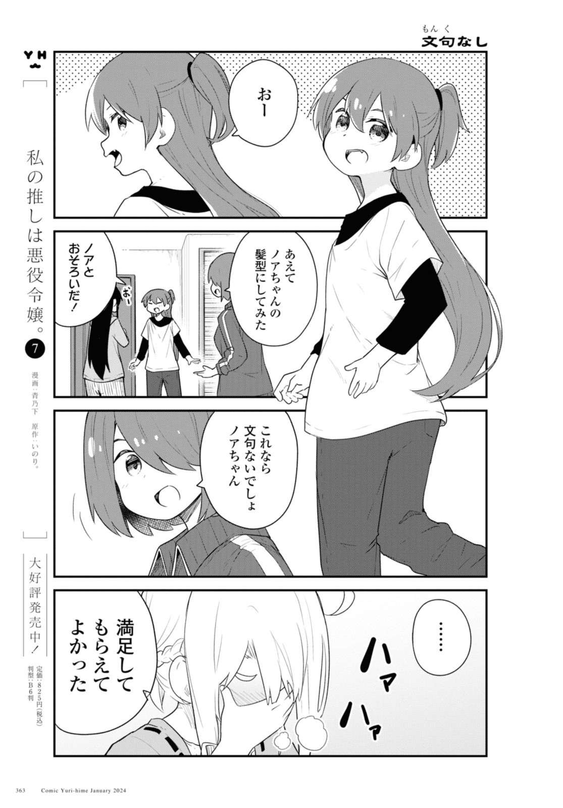 WATASHI NI TENSHI GA MAIORITA! - RAW Chap 112 - Pic 9