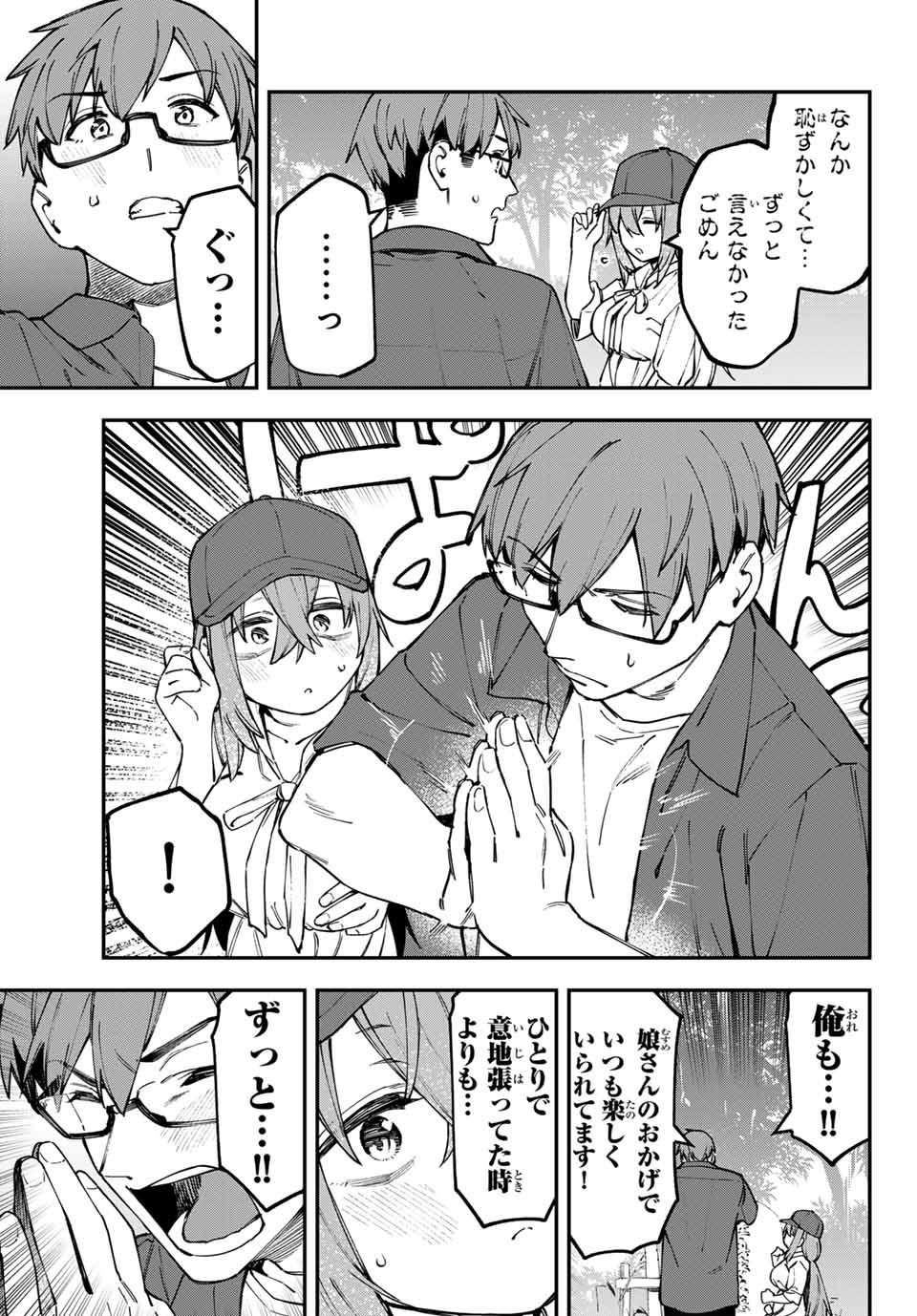 SEITOKAI NI MO ANA WA ARU! Chap 105 - Pic 9