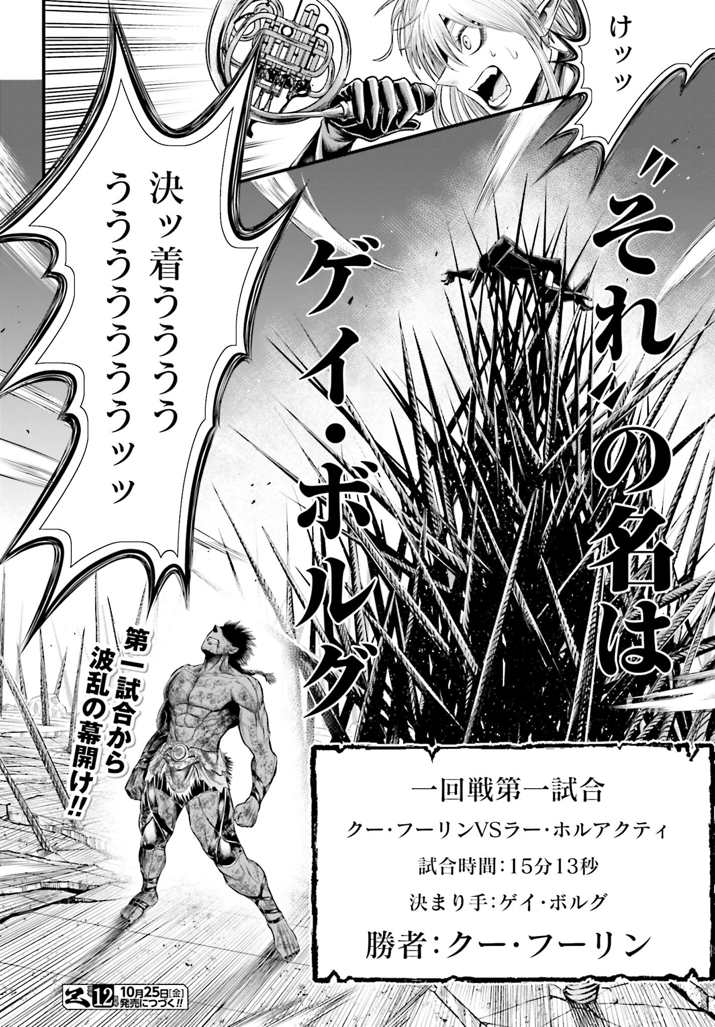 Shuumatsu no Valkyrie - Kamigami no Apocalypse Chapter 4 page 26 - nihonkuni.com