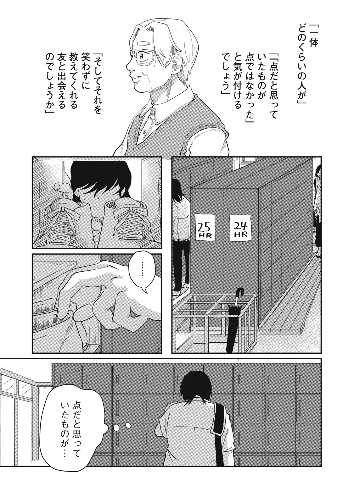 KIMI TO UCHUU WO ARUKU TAME NI Chap 8.2 - Pic 10
