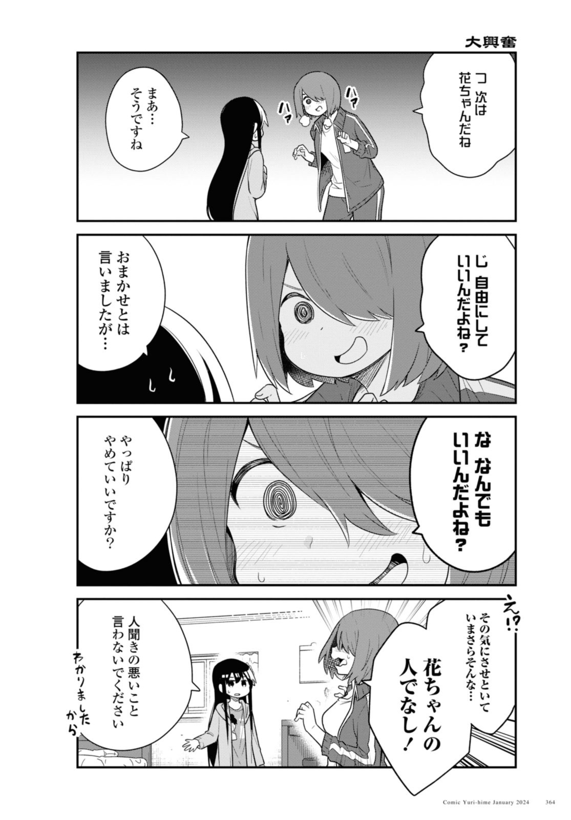 WATASHI NI TENSHI GA MAIORITA! - RAW Chap 112 - Pic 10