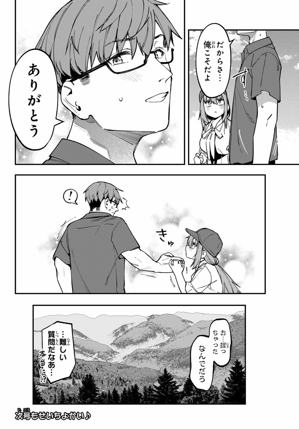 SEITOKAI NI MO ANA WA ARU! Chap 105 - Pic 10