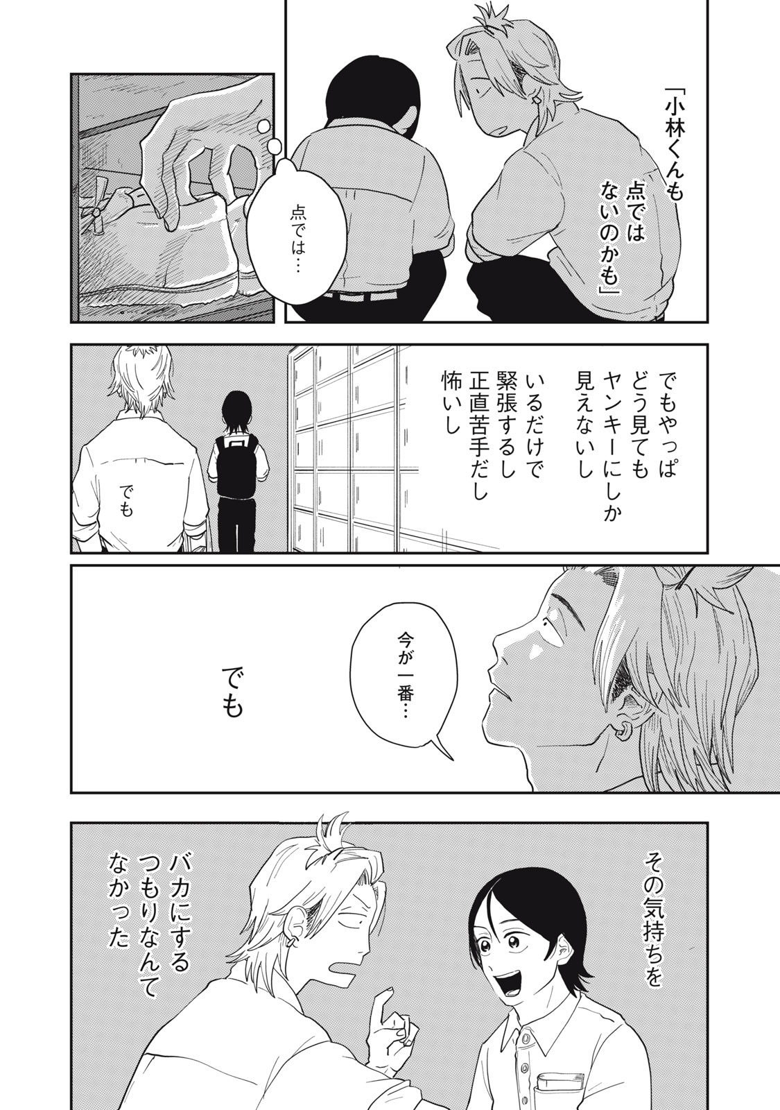 KIMI TO UCHUU WO ARUKU TAME NI Chap 8.2 - Pic 11