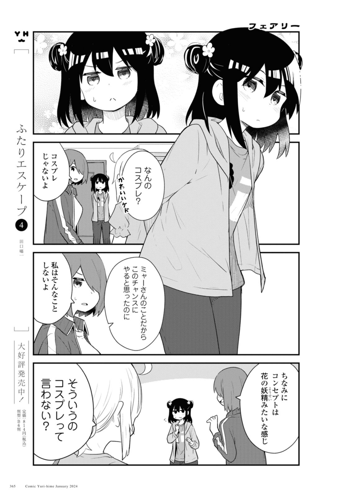 WATASHI NI TENSHI GA MAIORITA! - RAW Chap 112 - Pic 11