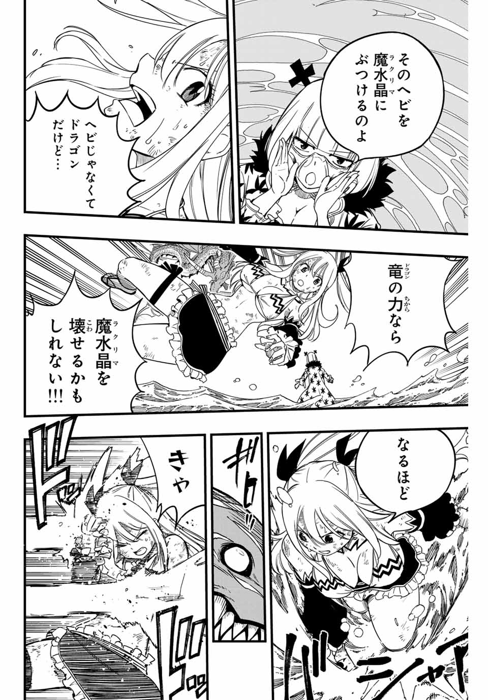 FAIRY TAIL: 100 YEARS QUEST - RAW Chapter 168 page 12 - nihonkuni.com