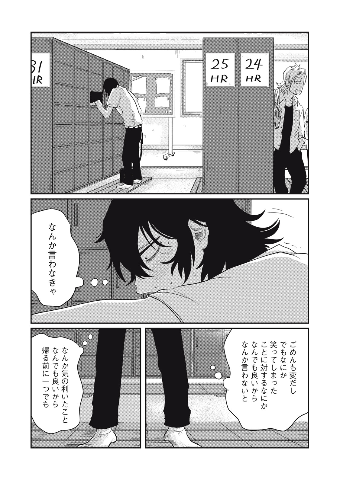 KIMI TO UCHUU WO ARUKU TAME NI Chap 8.2 - Pic 12