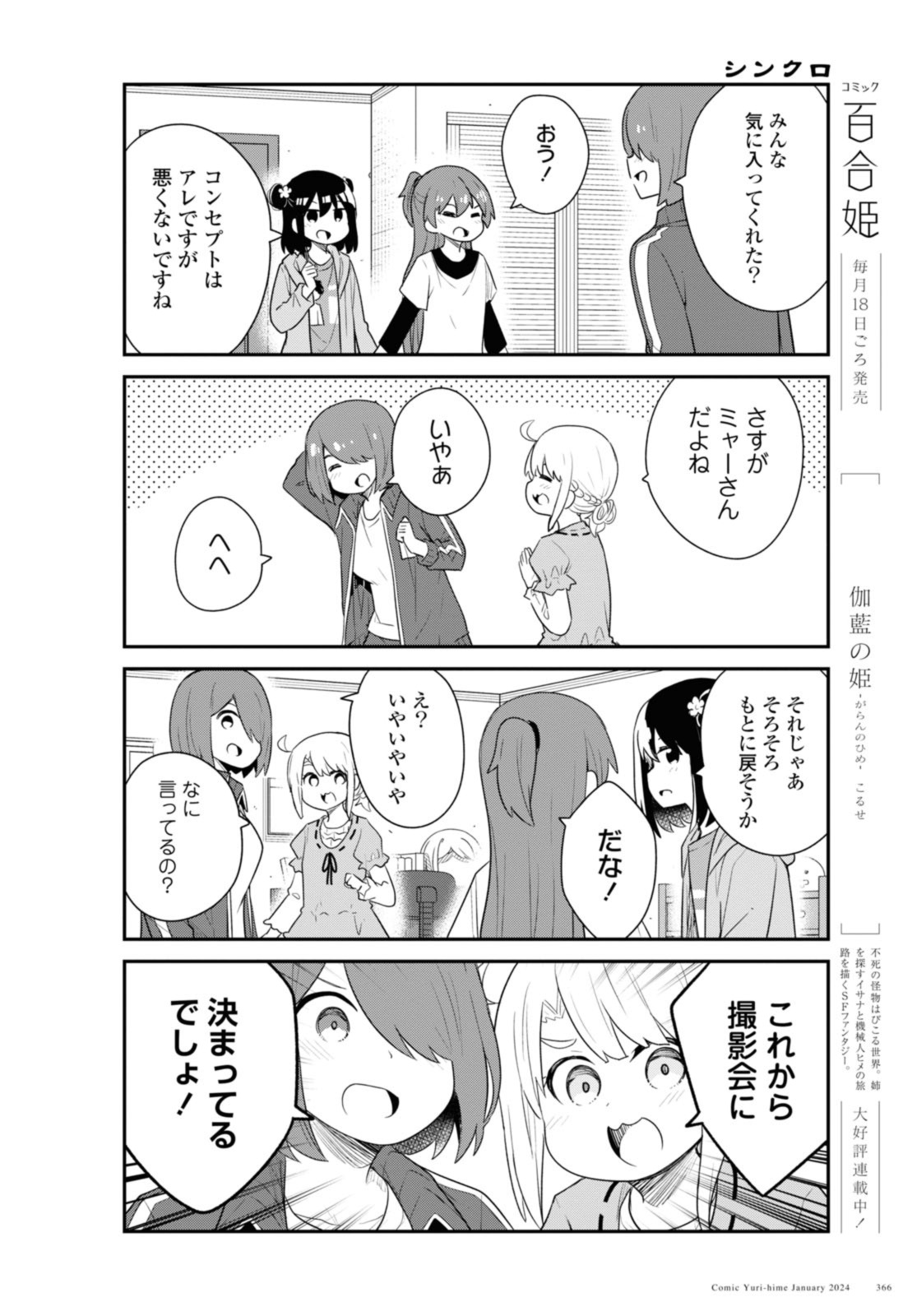 WATASHI NI TENSHI GA MAIORITA! - RAW Chap 112 - Pic 12