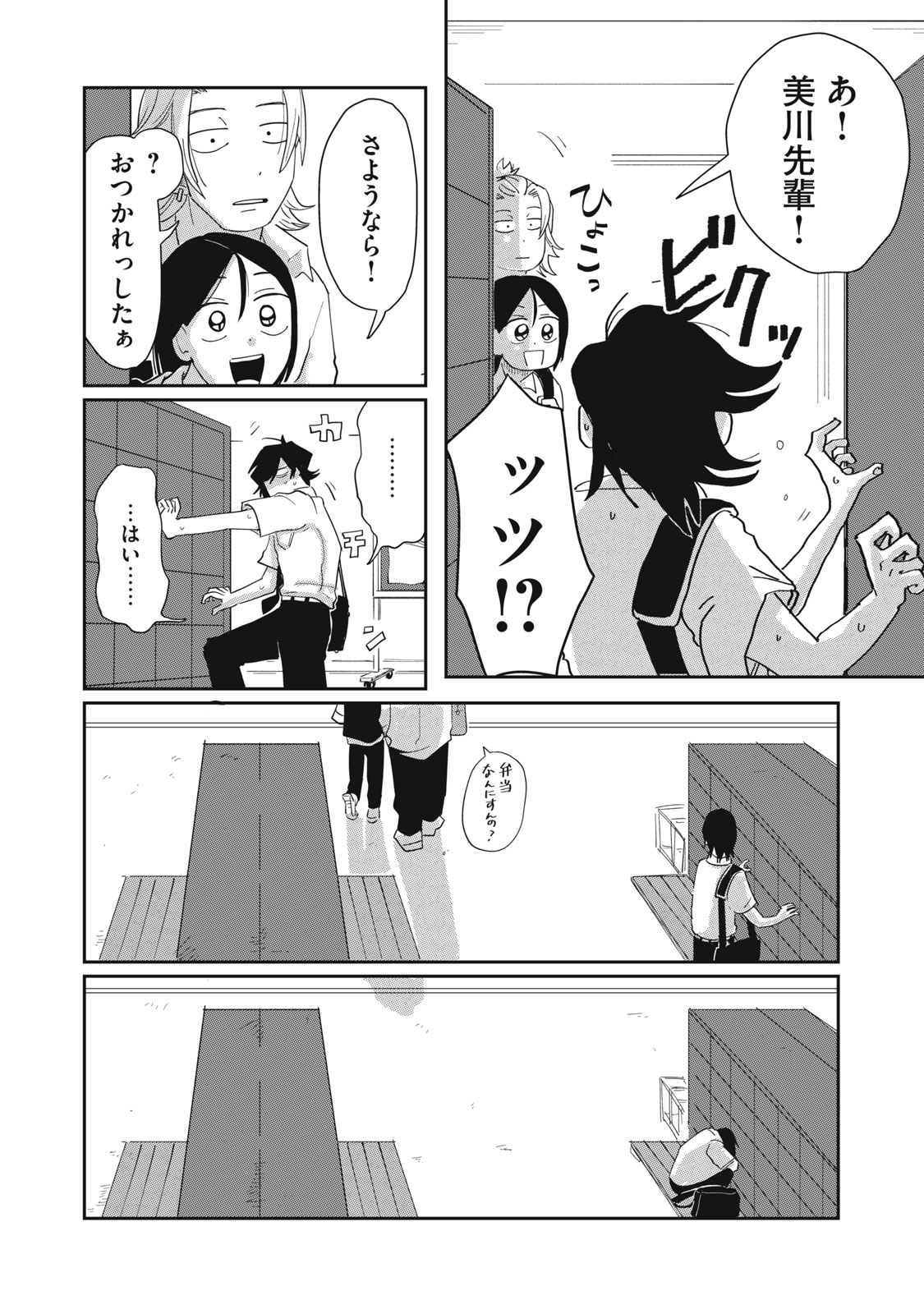 KIMI TO UCHUU WO ARUKU TAME NI Chap 8.2 - Pic 13