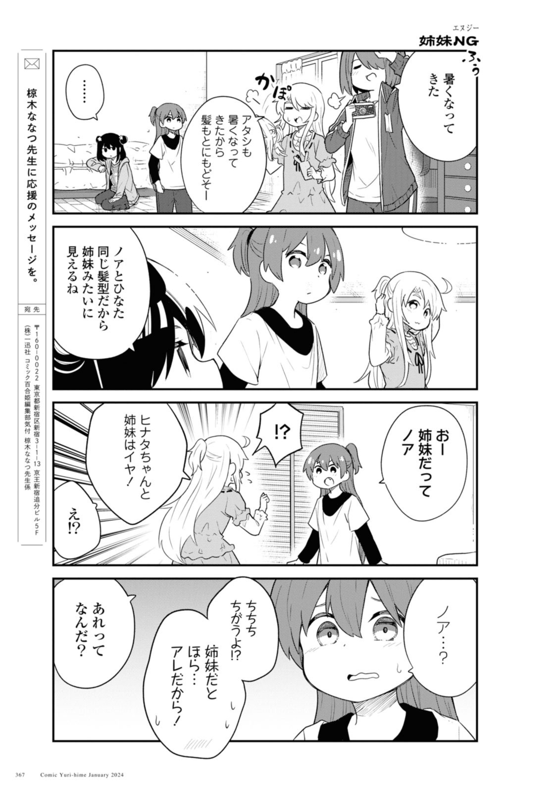 WATASHI NI TENSHI GA MAIORITA! - RAW Chap 112 - Pic 13