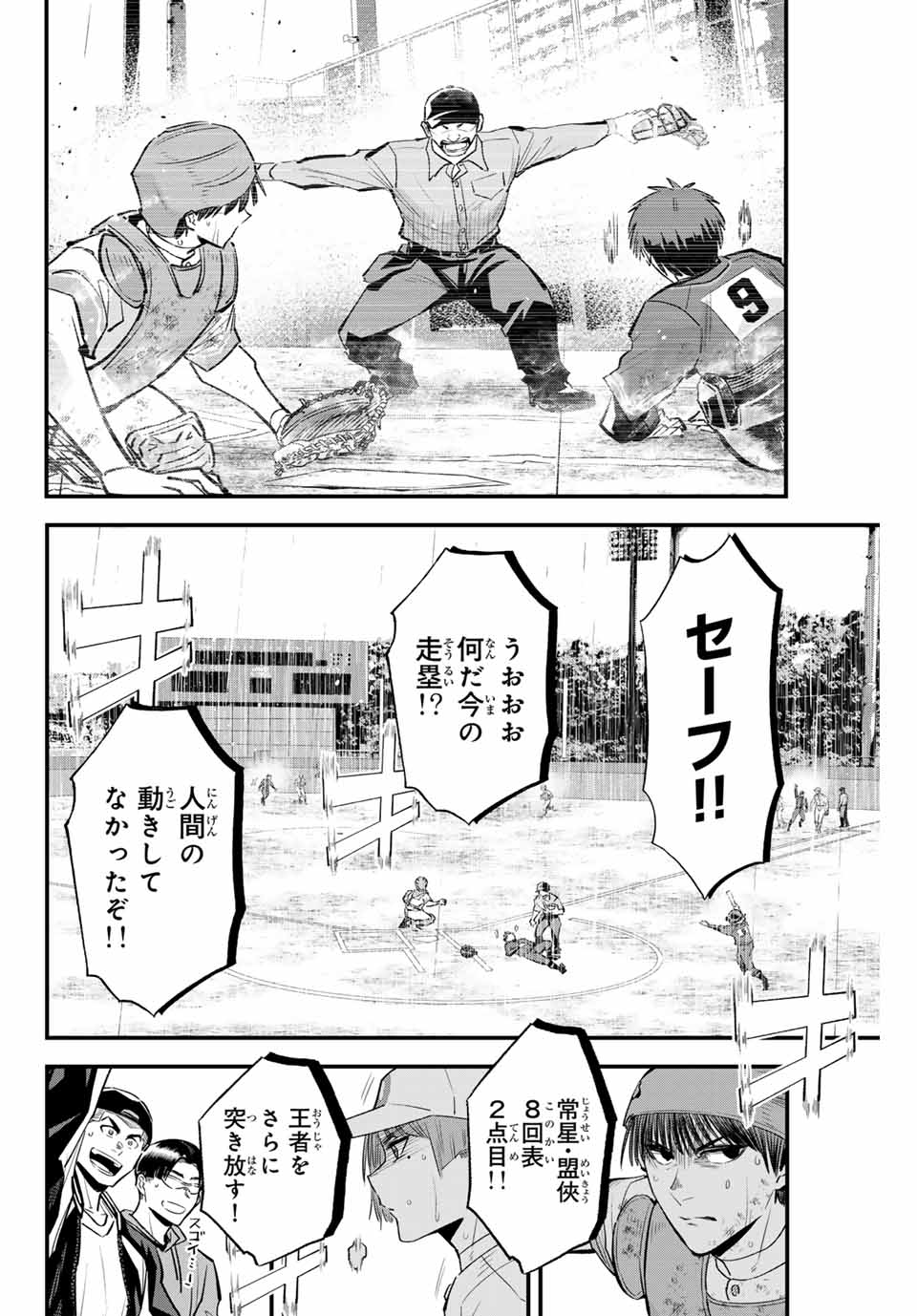 Read IRREGULARS Chapter 143 [High Quality / Full] - Page 14 - nicomanga.com