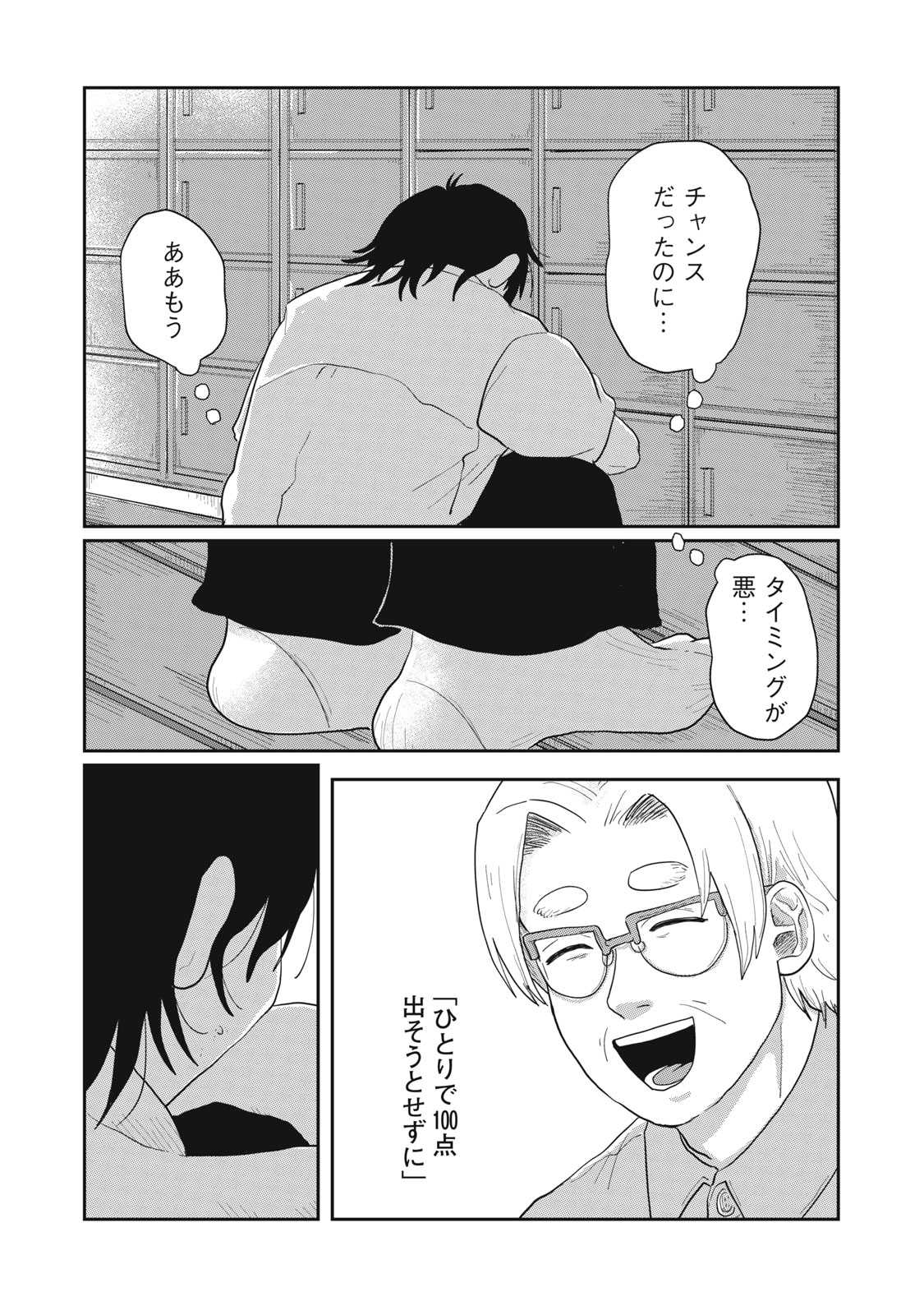 KIMI TO UCHUU WO ARUKU TAME NI Chap 8.2 - Pic 14