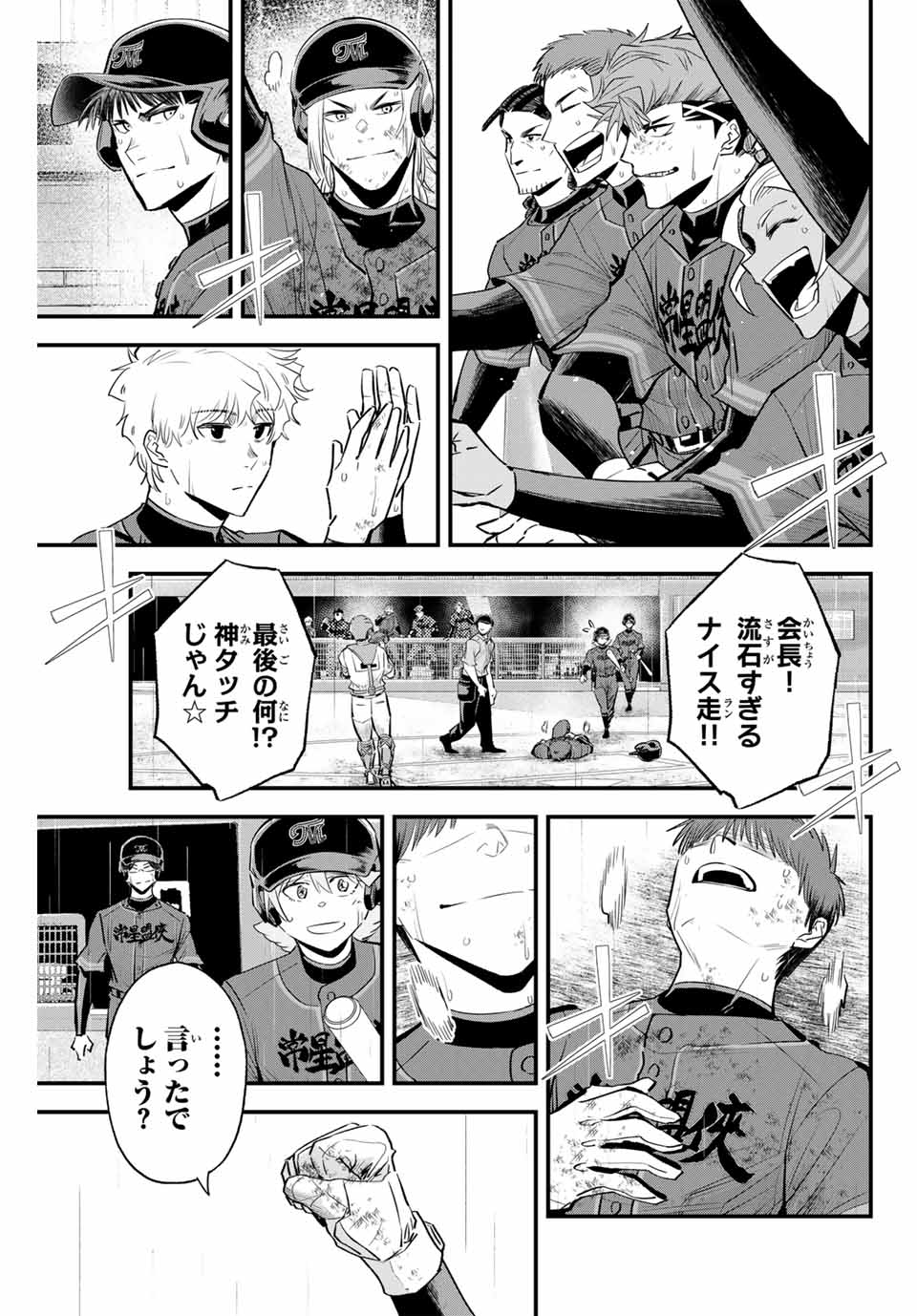 Read IRREGULARS Chapter 143 [High Quality / Full] - Page 15 - nicomanga.com