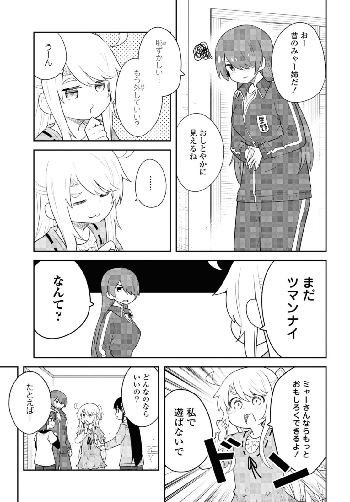 WATASHI NI TENSHI GA MAIORITA! - RAW Chap 112 - Pic 15