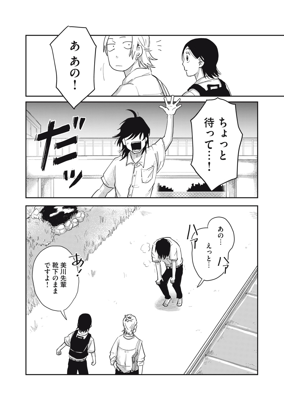 KIMI TO UCHUU WO ARUKU TAME NI Chap 8.2 - Pic 17
