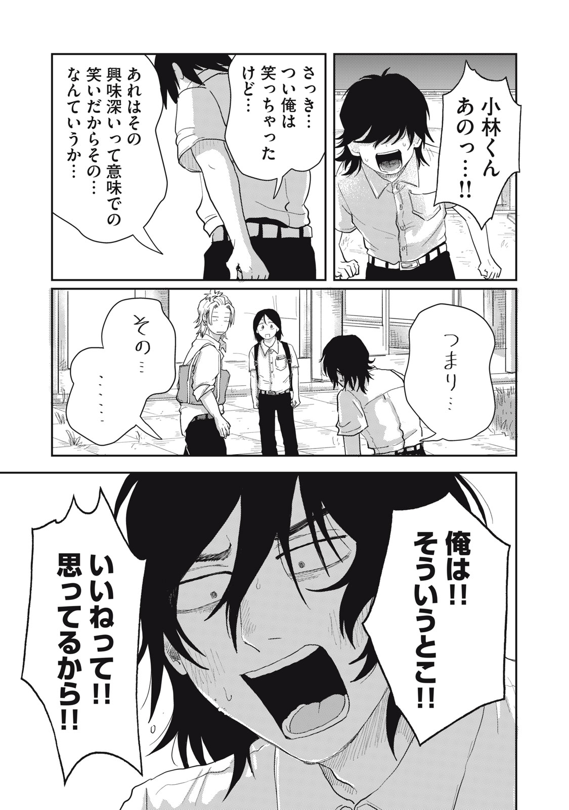 KIMI TO UCHUU WO ARUKU TAME NI Chap 8.2 - Pic 18