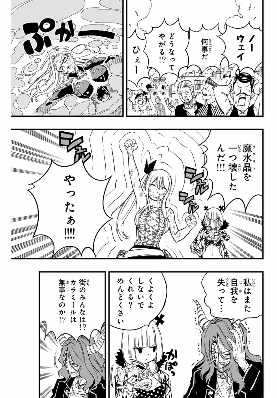 FAIRY TAIL: 100 YEARS QUEST - RAW Chapter 168 page 19 - nihonkuni.com