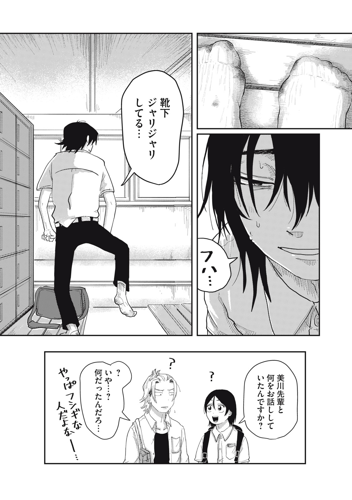 KIMI TO UCHUU WO ARUKU TAME NI Chap 8.2 - Pic 20