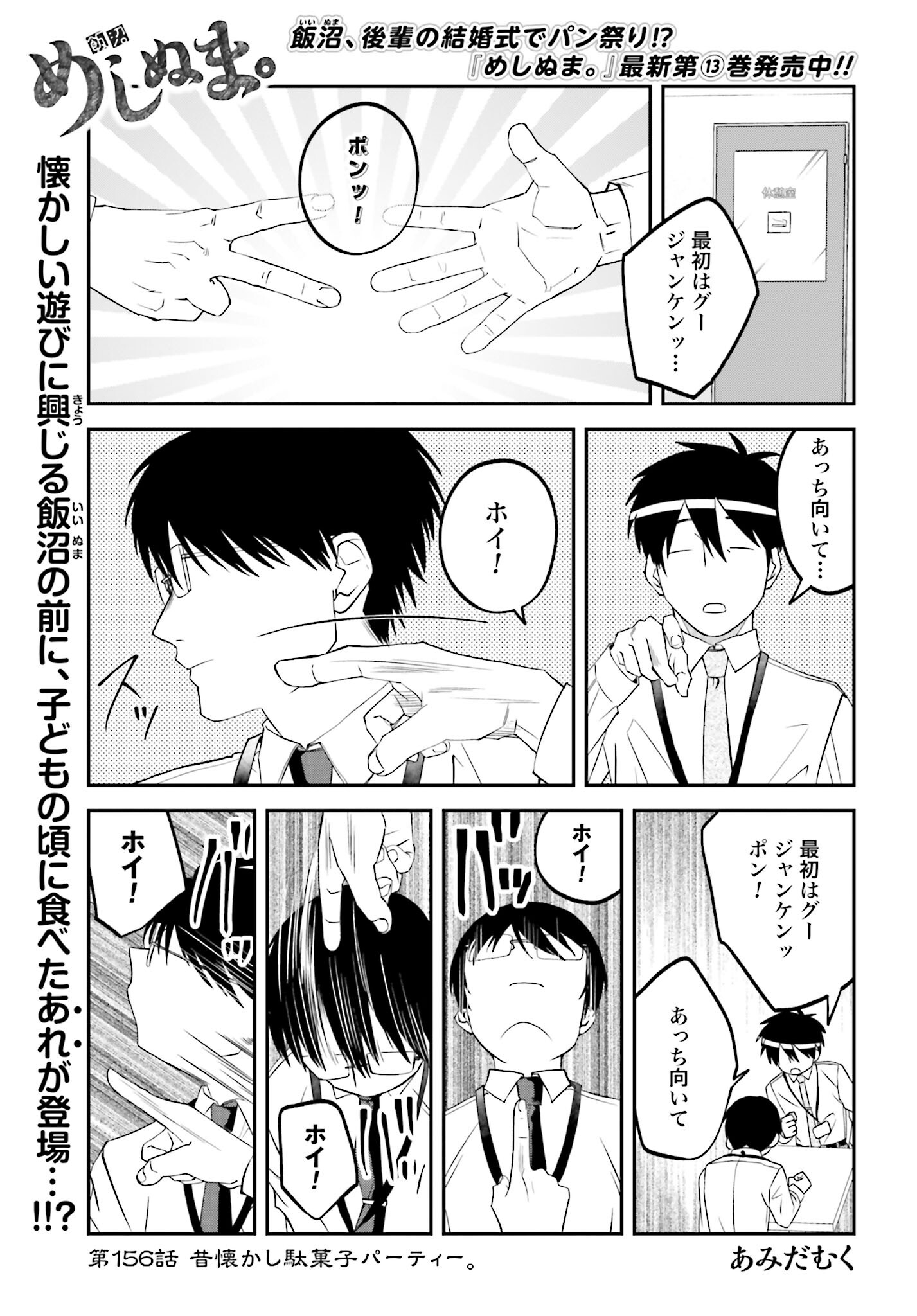 Meshinuma. Chapter 156 page 1 - nihonkuni.com