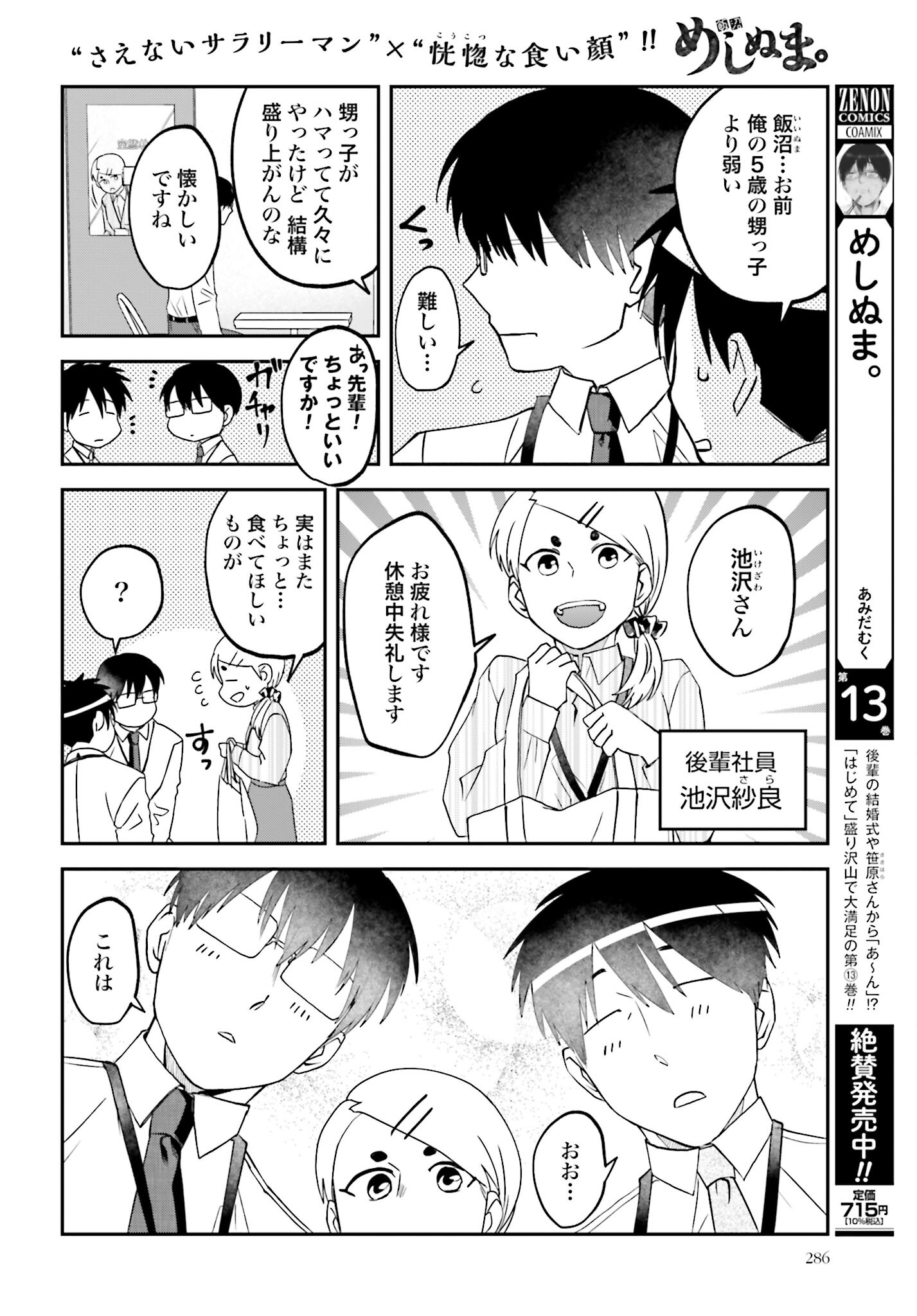 Meshinuma. Chapter 156 page 2 - nihonkuni.com