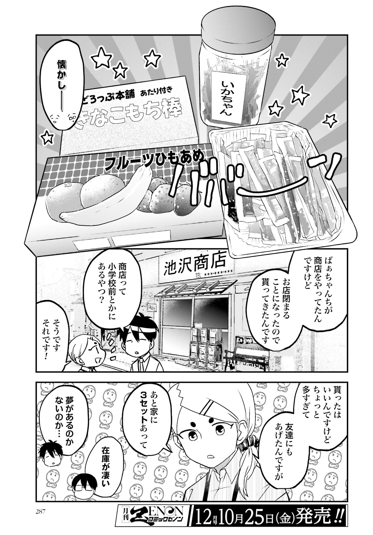 Meshinuma. Chapter 156 page 3 - nihonkuni.com