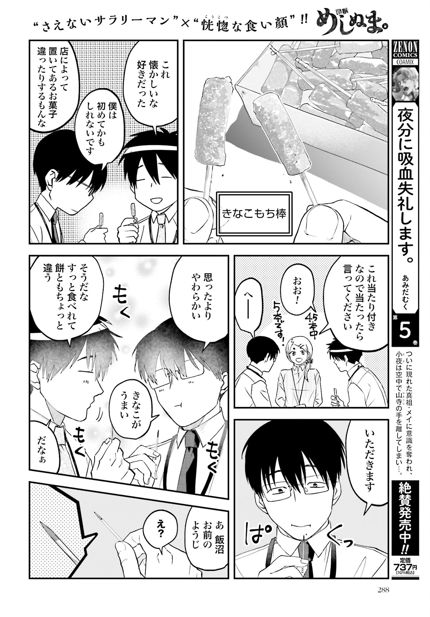 Meshinuma. Chapter 156 page 4 - nihonkuni.com