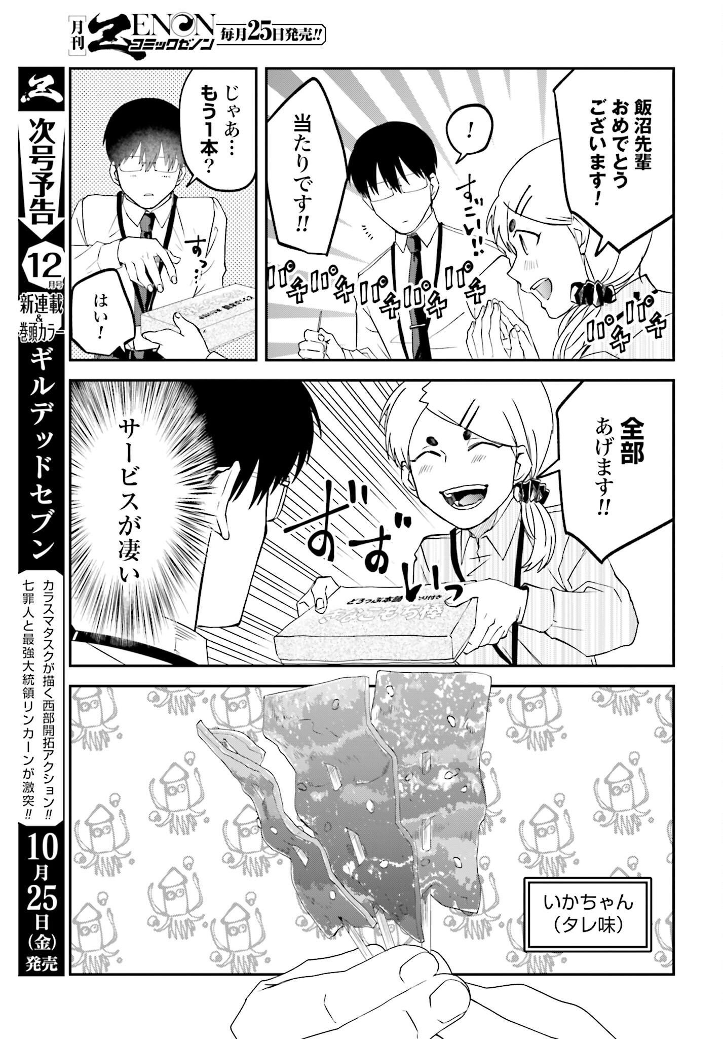 Meshinuma. Chapter 156 page 5 - nihonkuni.com