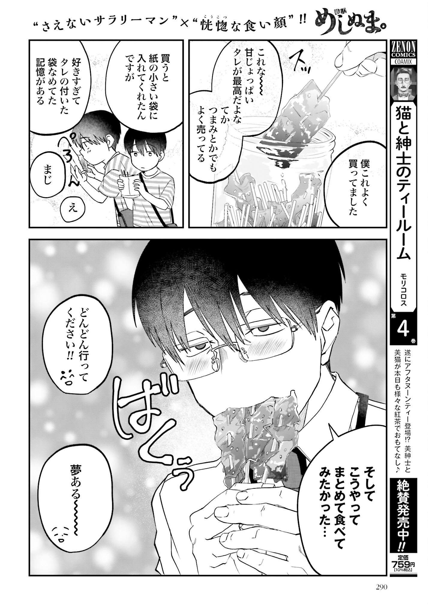 Meshinuma. Chapter 156 page 6 - nihonkuni.com