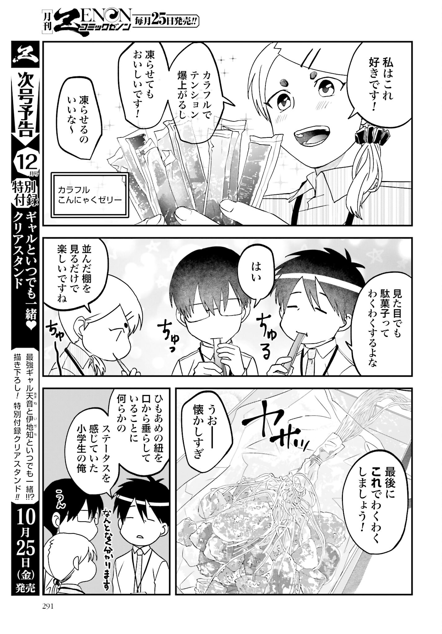 Meshinuma. Chapter 156 page 7 - nihonkuni.com