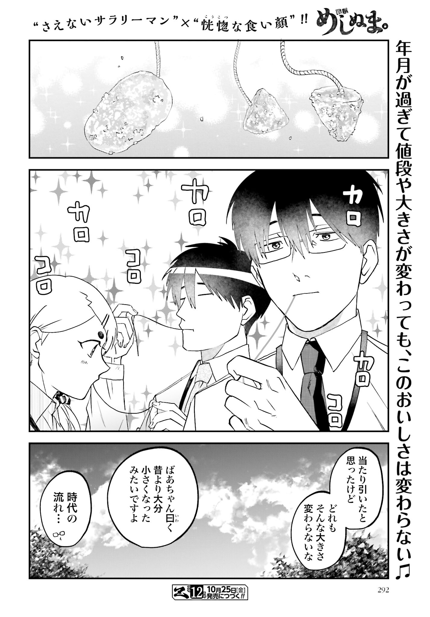 Meshinuma. Chapter 156 page 8 - nihonkuni.com