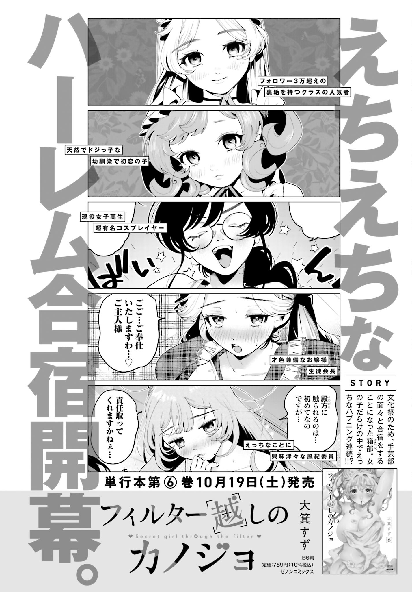 Read FILTER-GOSHI NO KANOJO Chapter 41 [High Quality / Full] - Page 1 - nicomanga.com