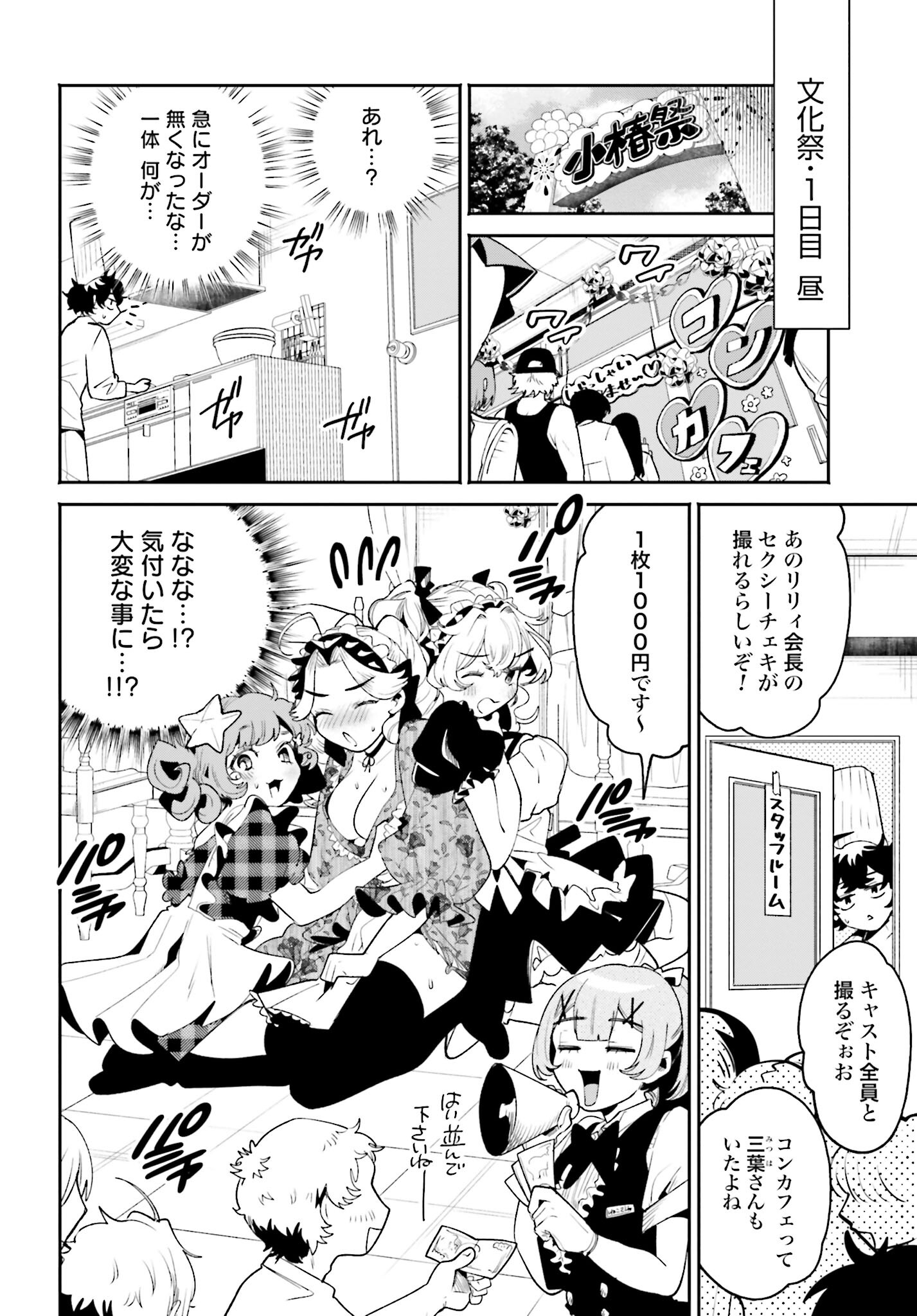 Read FILTER-GOSHI NO KANOJO Chapter 41 [High Quality / Full] - Page 3 - nicomanga.com