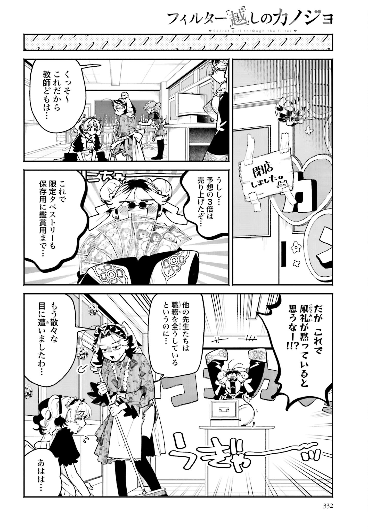 Read FILTER-GOSHI NO KANOJO Chapter 41 [High Quality / Full] - Page 5 - nicomanga.com