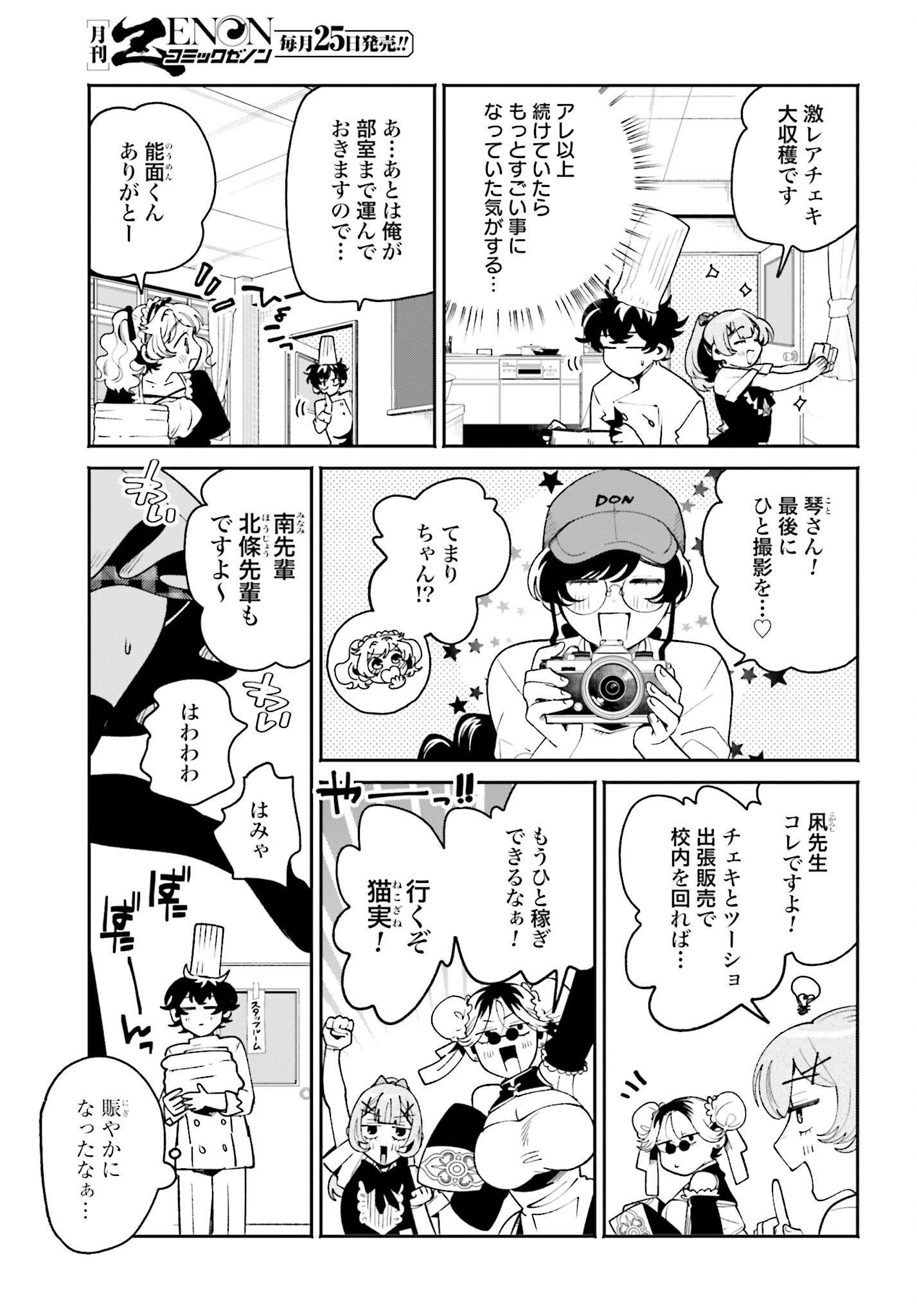 Read FILTER-GOSHI NO KANOJO Chapter 41 [High Quality / Full] - Page 6 - nicomanga.com