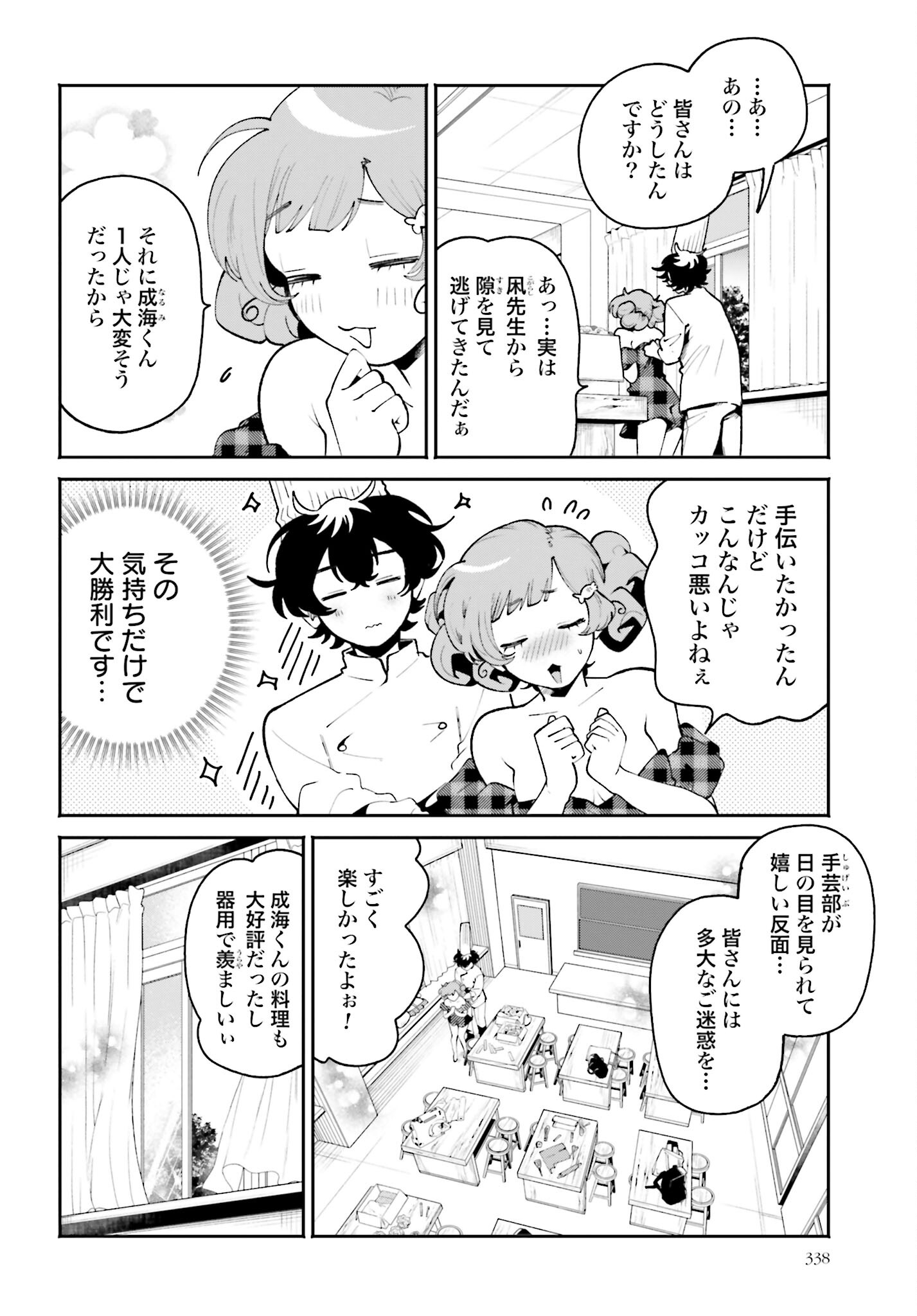 Read FILTER-GOSHI NO KANOJO Chapter 41 [High Quality / Full] - Page 11 - nicomanga.com