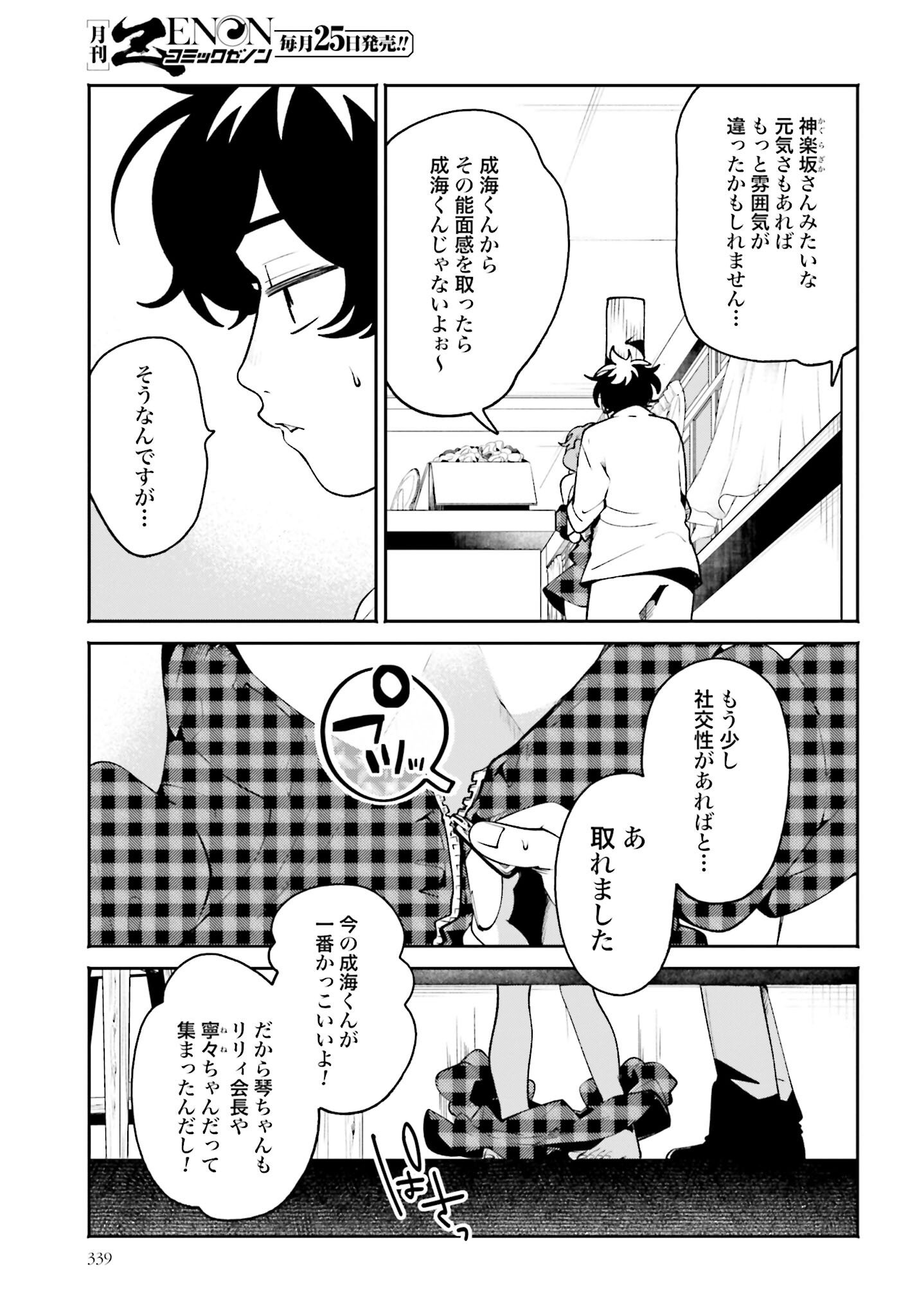 Read FILTER-GOSHI NO KANOJO Chapter 41 [High Quality / Full] - Page 12 - nicomanga.com