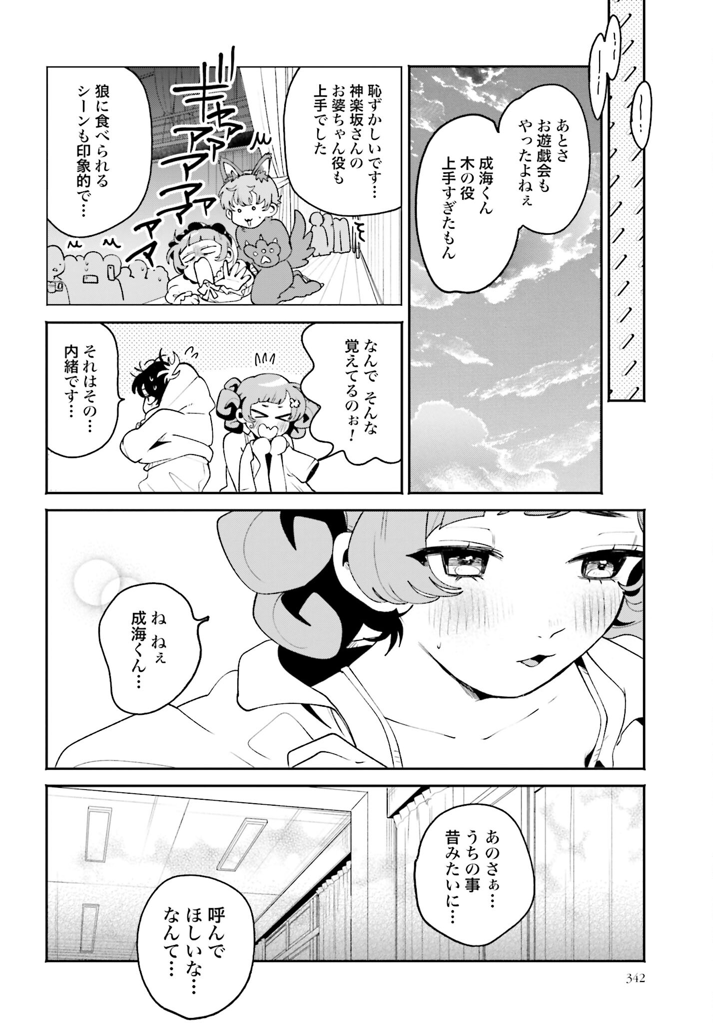 Read FILTER-GOSHI NO KANOJO Chapter 41 [High Quality / Full] - Page 15 - nicomanga.com