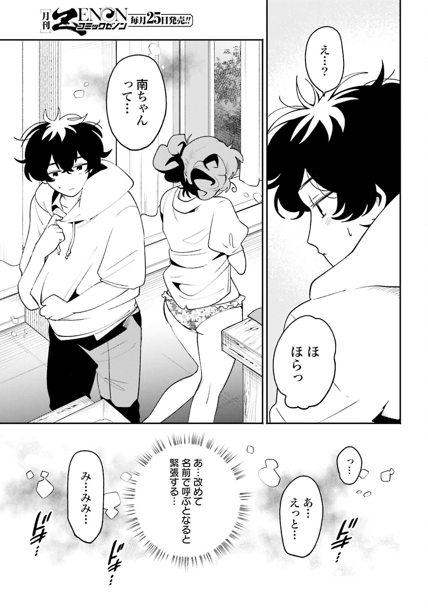 Read FILTER-GOSHI NO KANOJO Chapter 41 [High Quality / Full] - Page 16 - nicomanga.com